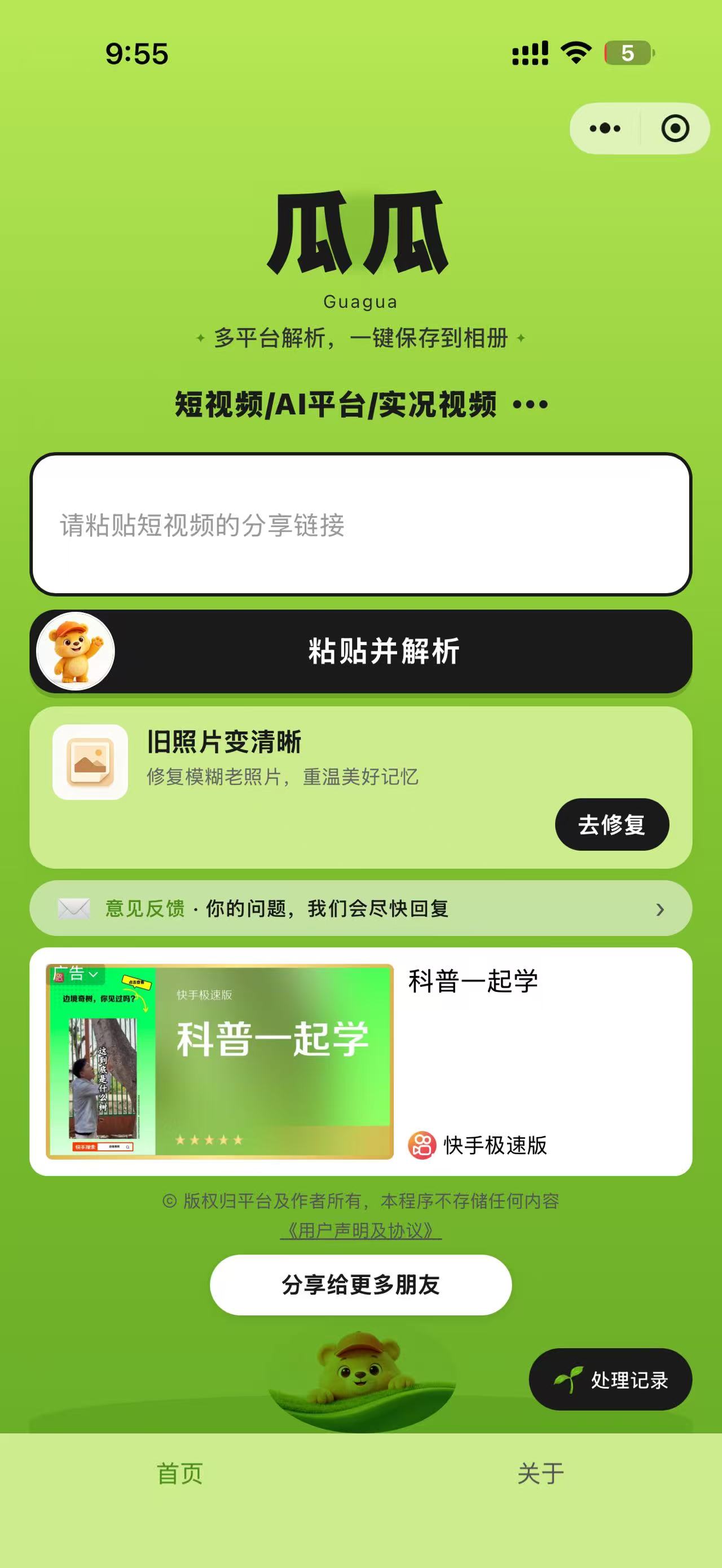 瓜瓜去水印助手小程序界面预览